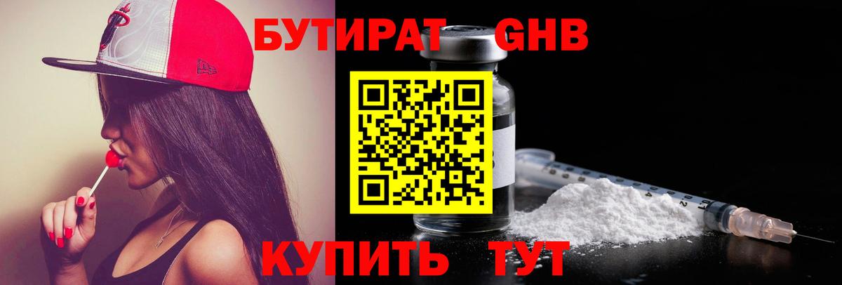 Бутират  Вход с VPN  Сафоново  Бутират GHB 
