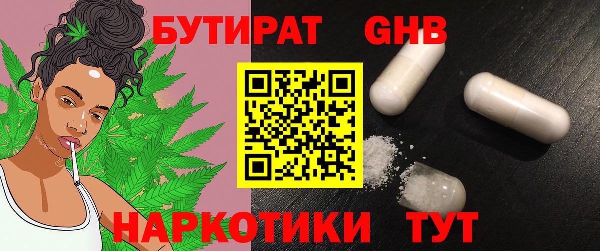 БУТИРАТ 1.4BDO Сафоново