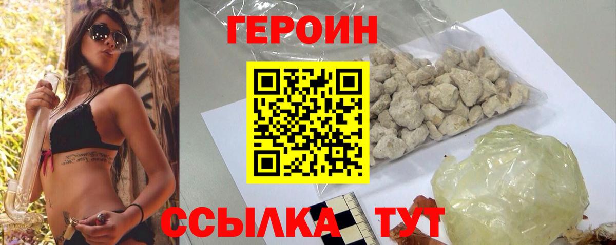 Героин белый  Вход с VPN  Сафоново 