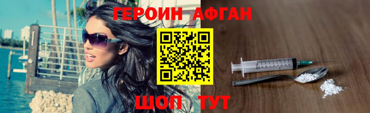 Героин VHQ Сафоново