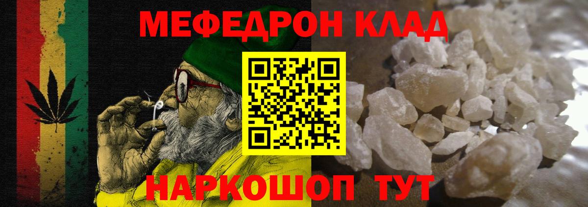 Меф мяу мяу кристаллы Сафоново