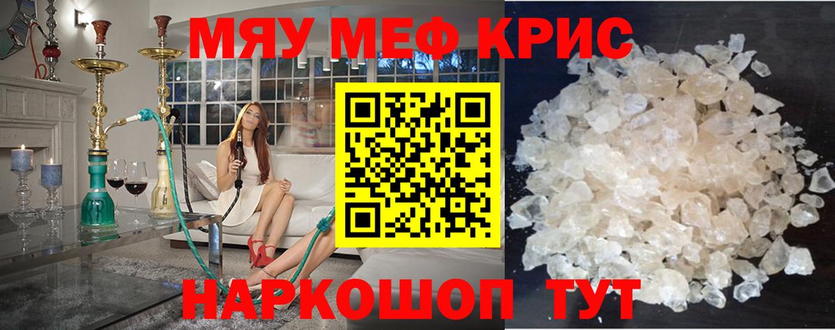 МЕФ мука  Вход с VPN  Меф мяу мяу  МЯУ-МЯУ  Сафоново 